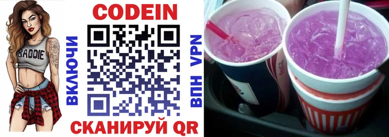 Codein напиток Lean (лин)  Хилок 
